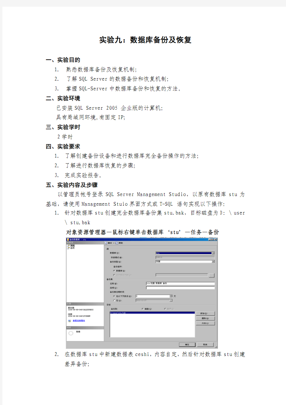 实验九：数据库备份及恢复