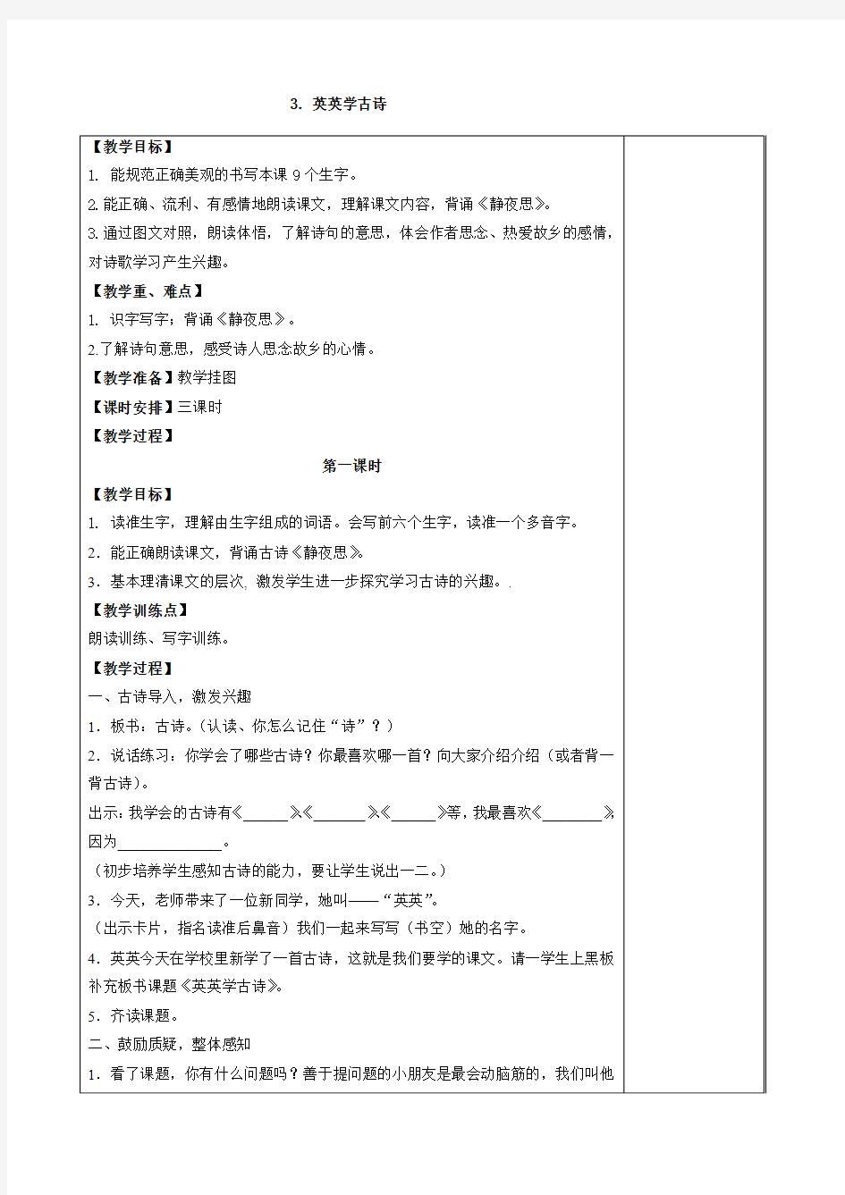 3.英英学古诗。教学设计苏教版二上