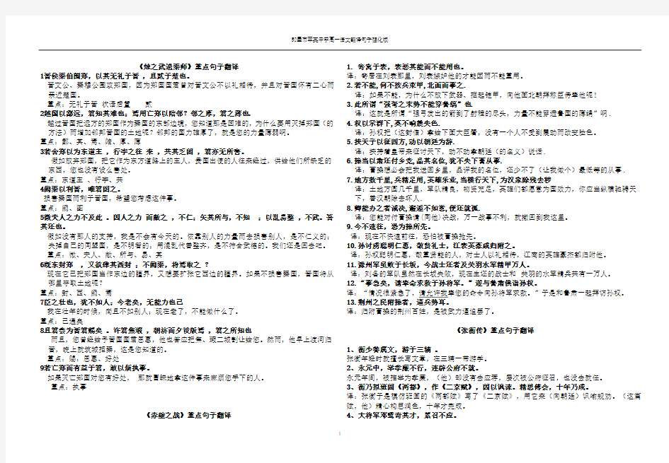 高一语文期末复习重点句子翻译