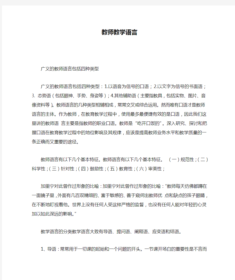 教师教学语言