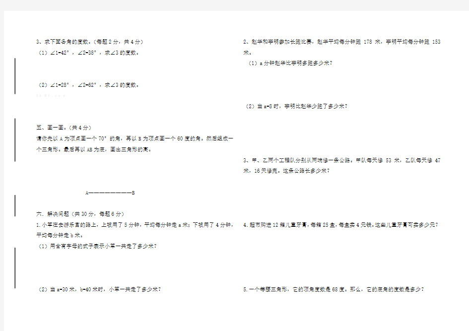 新青岛版四年级数学下册期中测试题