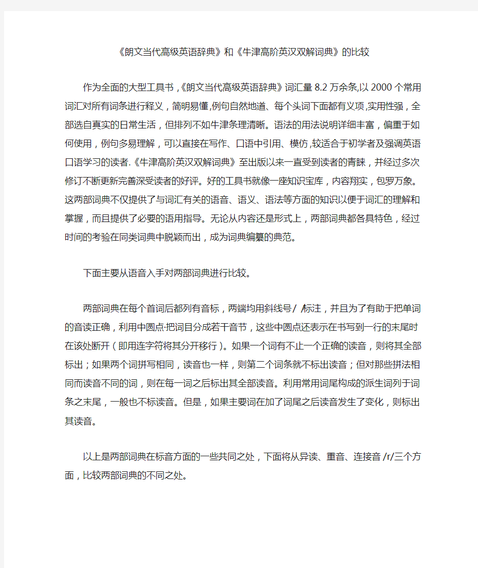 朗文当代高级英语辞典和牛津高阶英汉双解词典