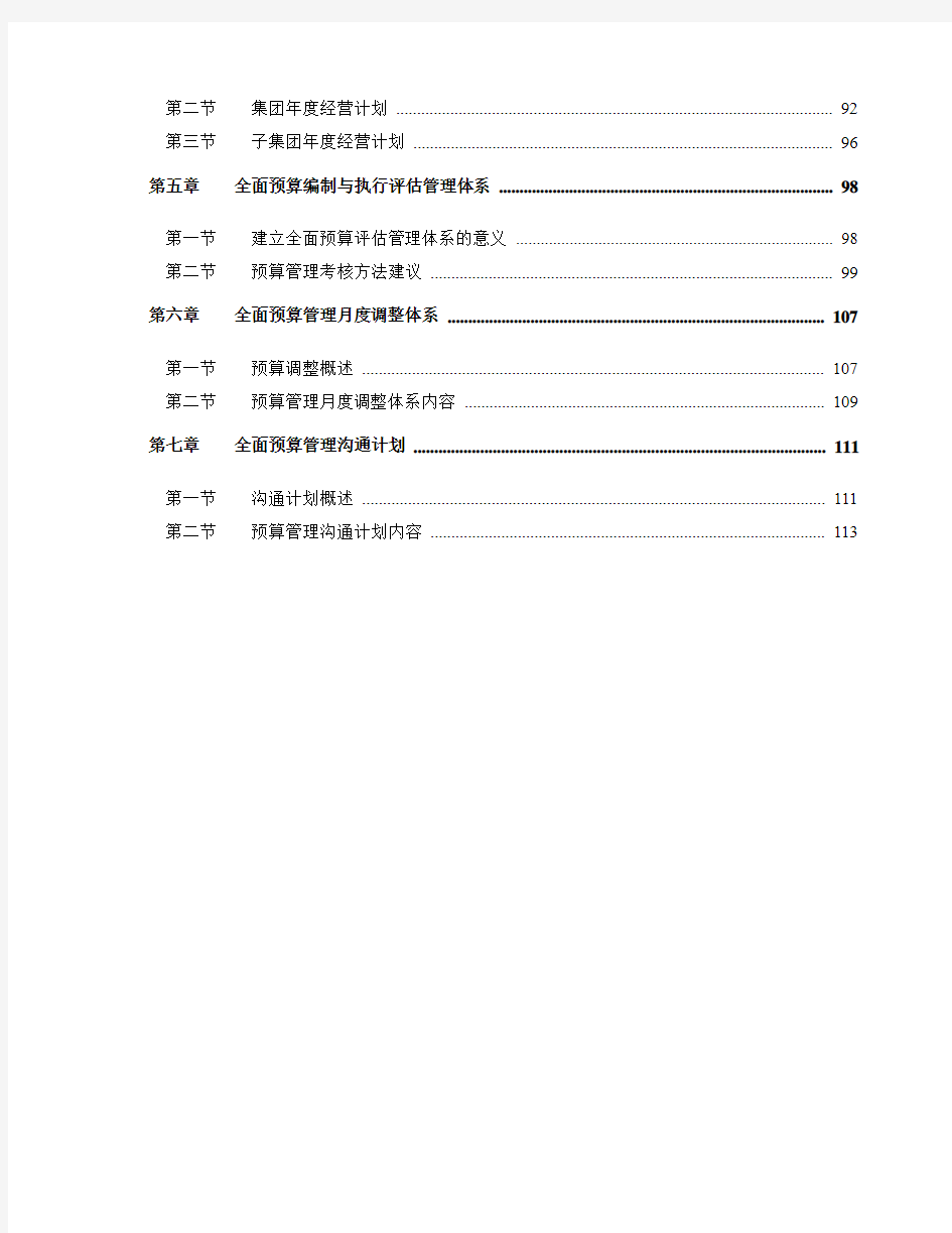 管理咨询专家赵梅阳全面预算操作手册实例(119页)