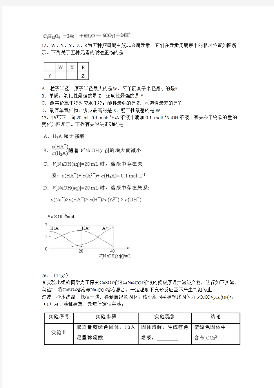 云南2015届高三第一次(3月)统一检测理综化学试题 (Word版含答案)