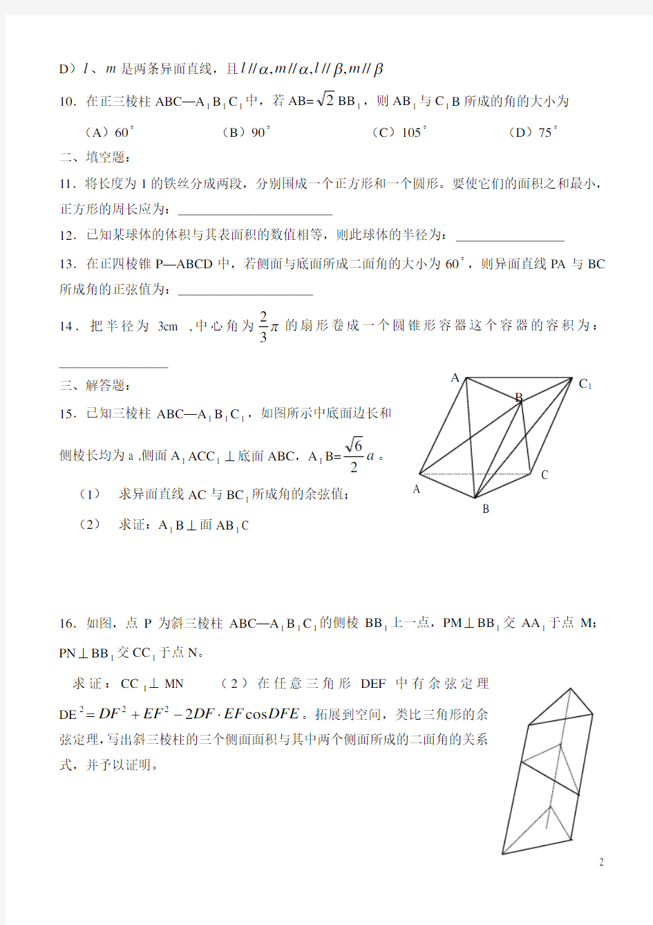 高考数学专题复习立体几何练习题