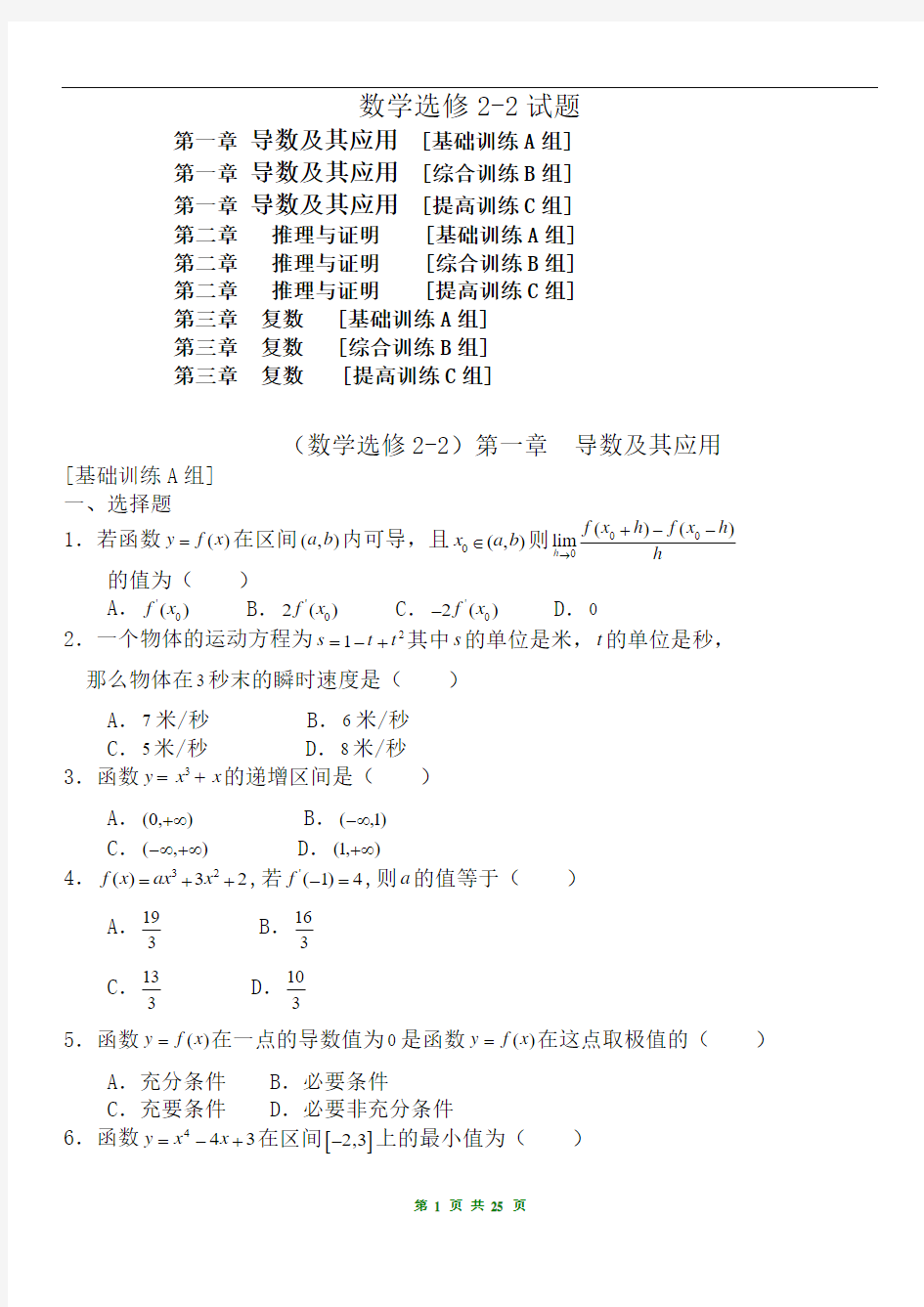 人教版数学选修2-2试题(理科)