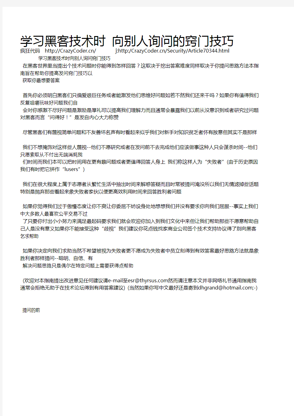 学习黑客技术