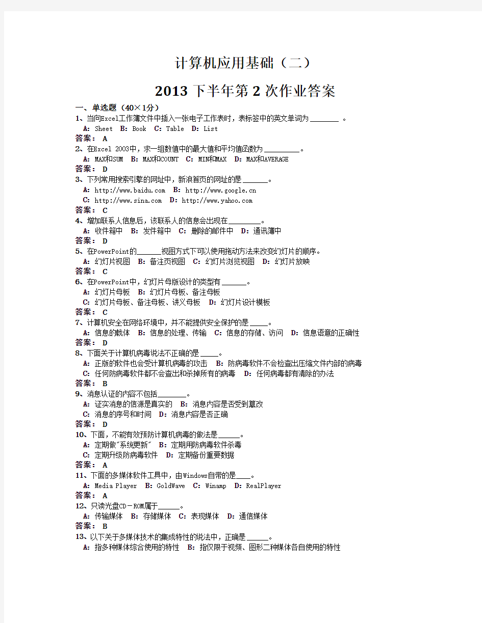 中网计算机二2013下半年第2次作业(答案)