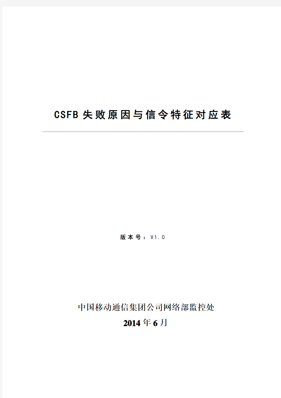 CSFB失败原因与信令分析指导书