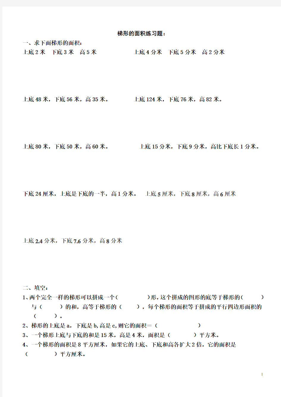 三角形、平行四边形、梯形的面积综合练习题