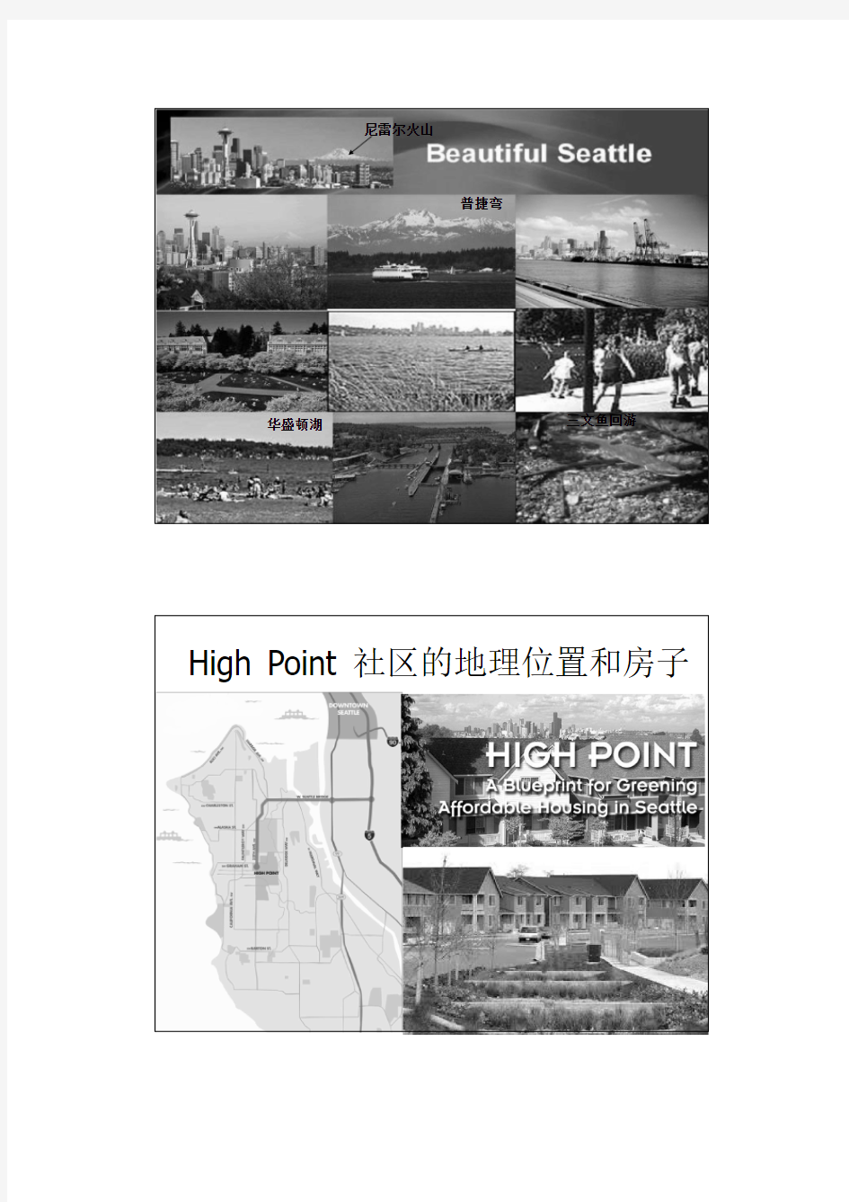 High Point—一个绿色雨水设施实施成功的故事