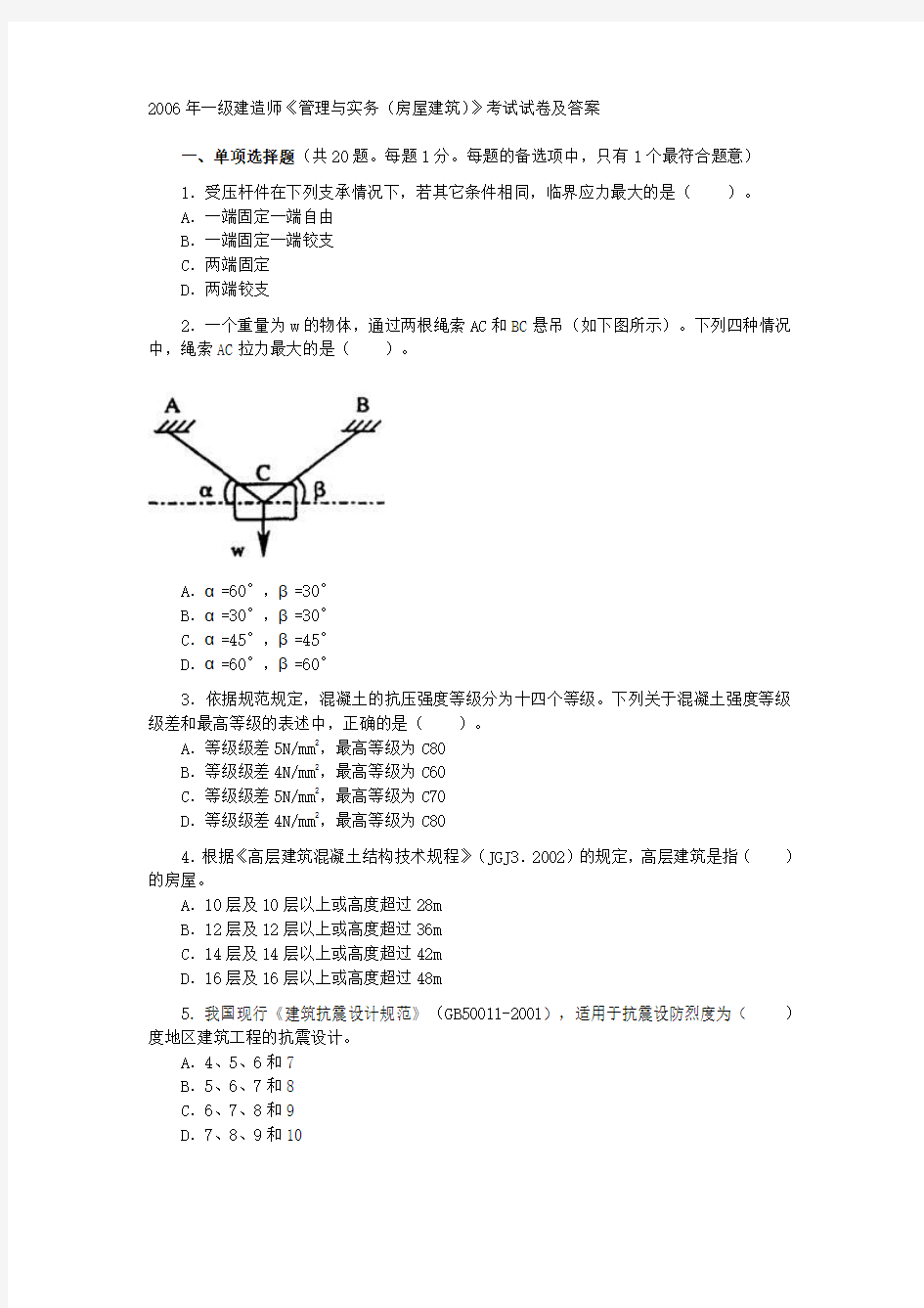 2006年一级建造师《管理与实务(房建)(装饰装修)》考试试卷及答案