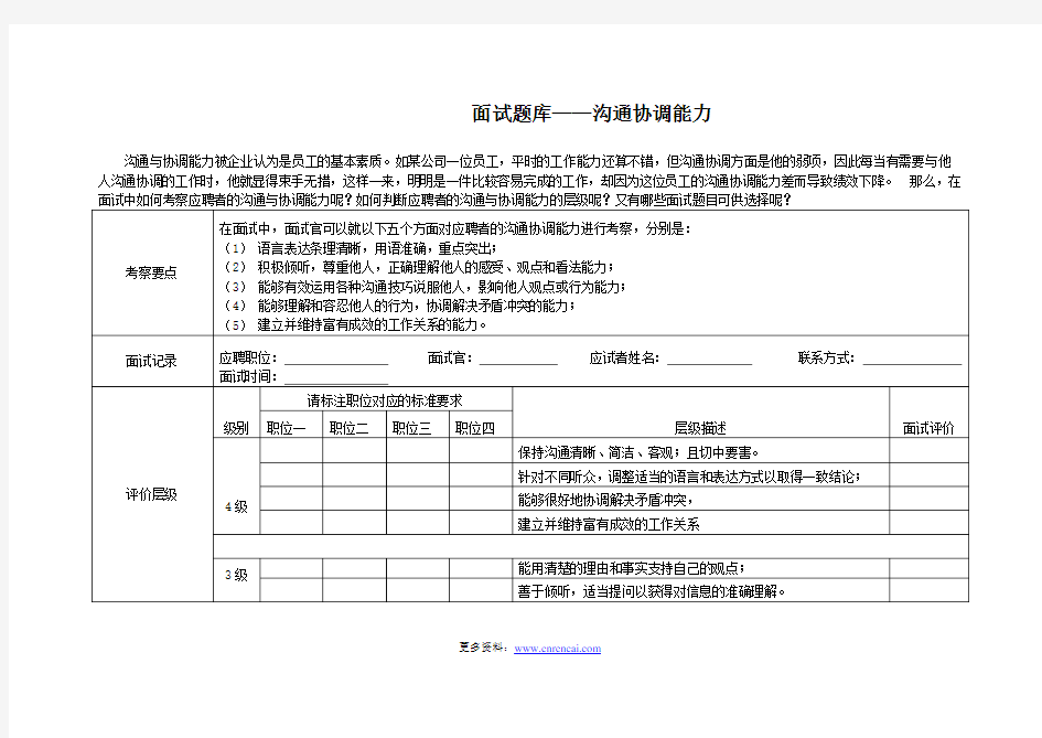 考察沟通协调能力的面试题