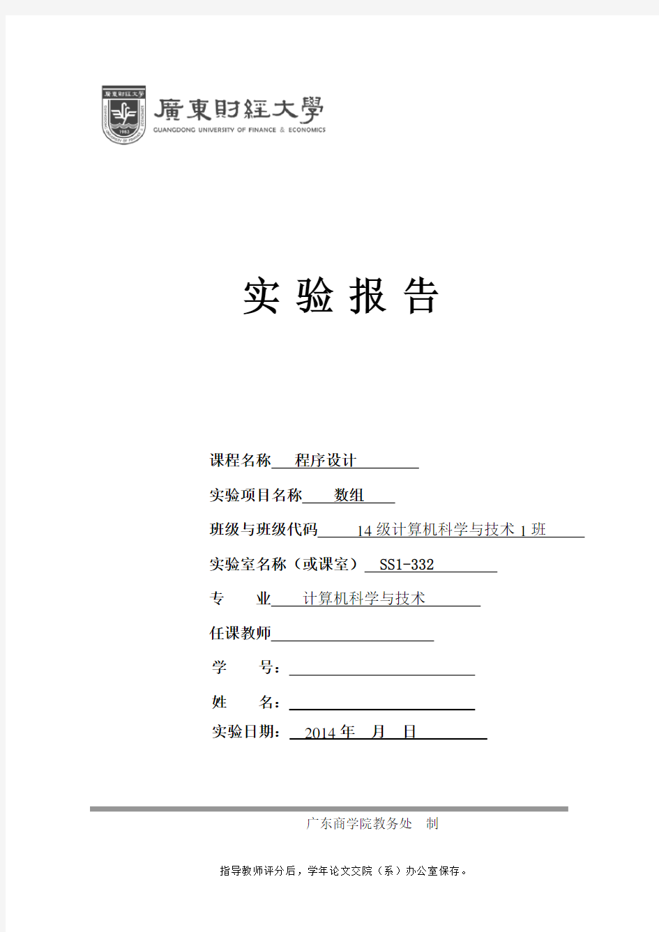 c语言实验7数组实验报告