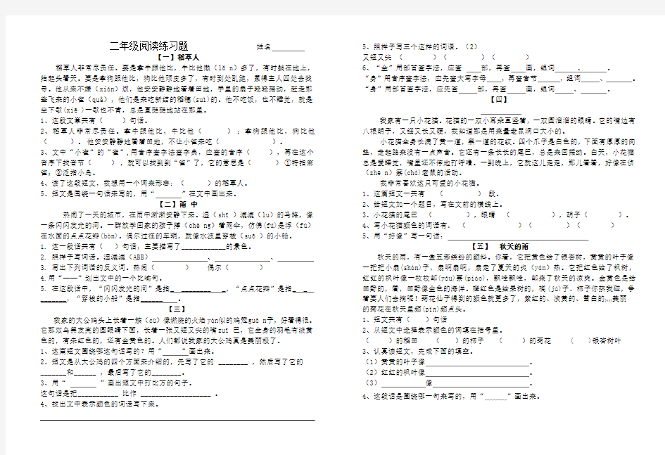 人教版二年级语文阅读习题