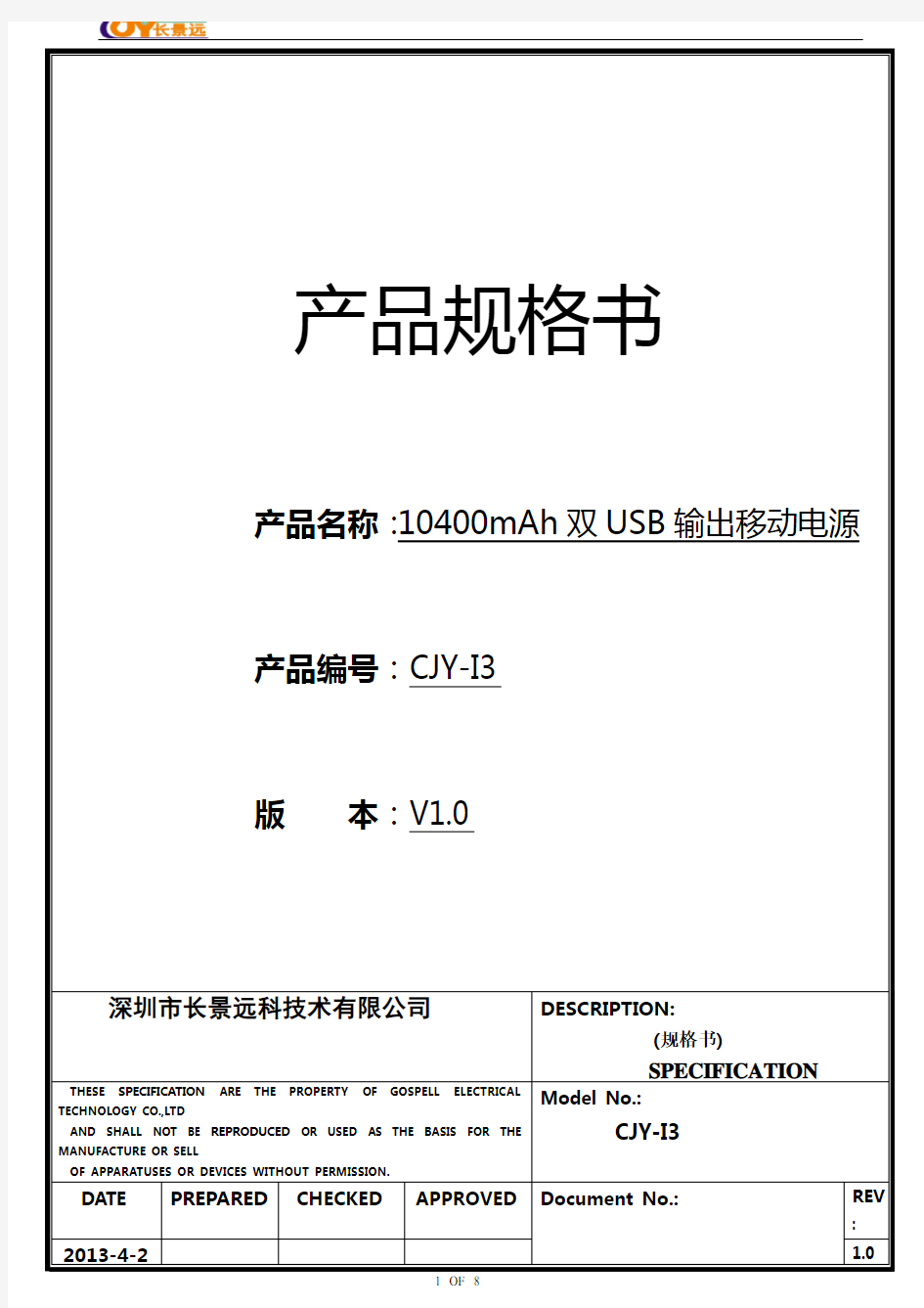 移动电源规格书