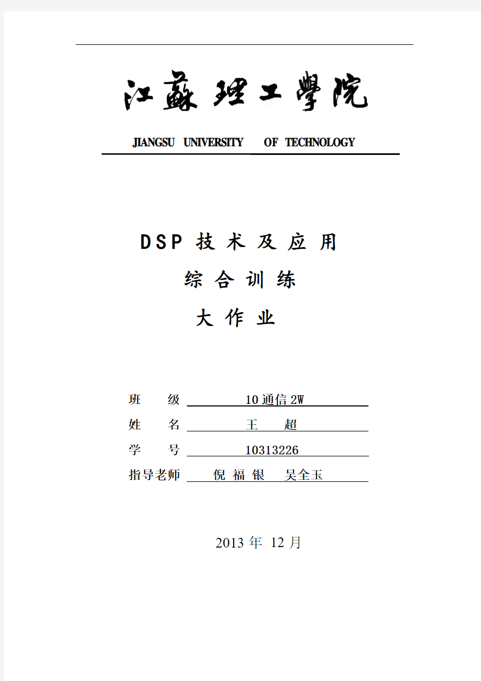 DSP设计报告大作业(10313226)