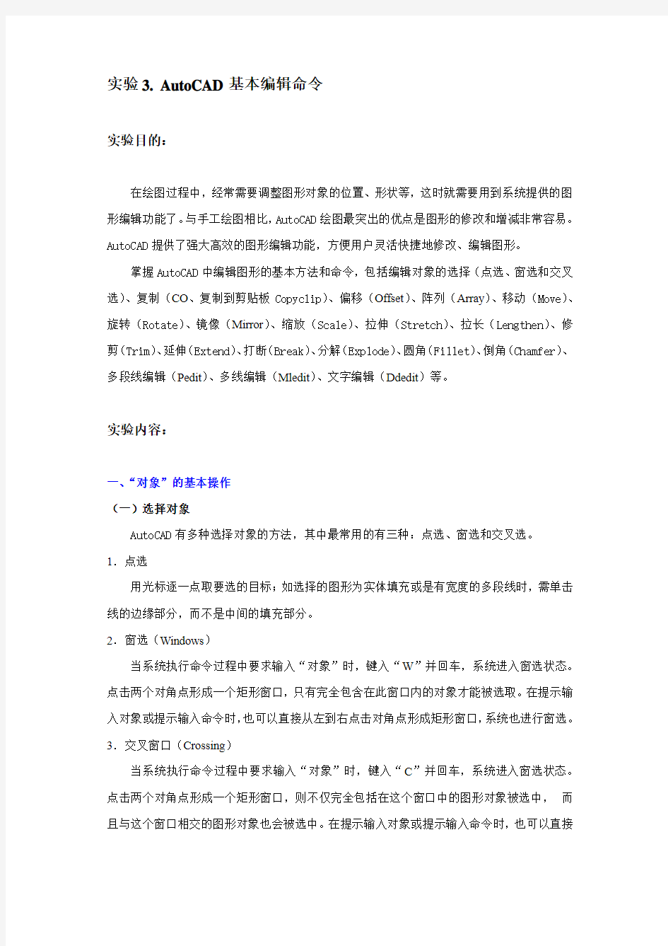 环境工程CAD实验指导书3