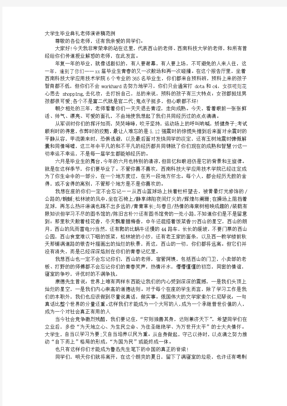 老师给毕业大学生的演讲稿