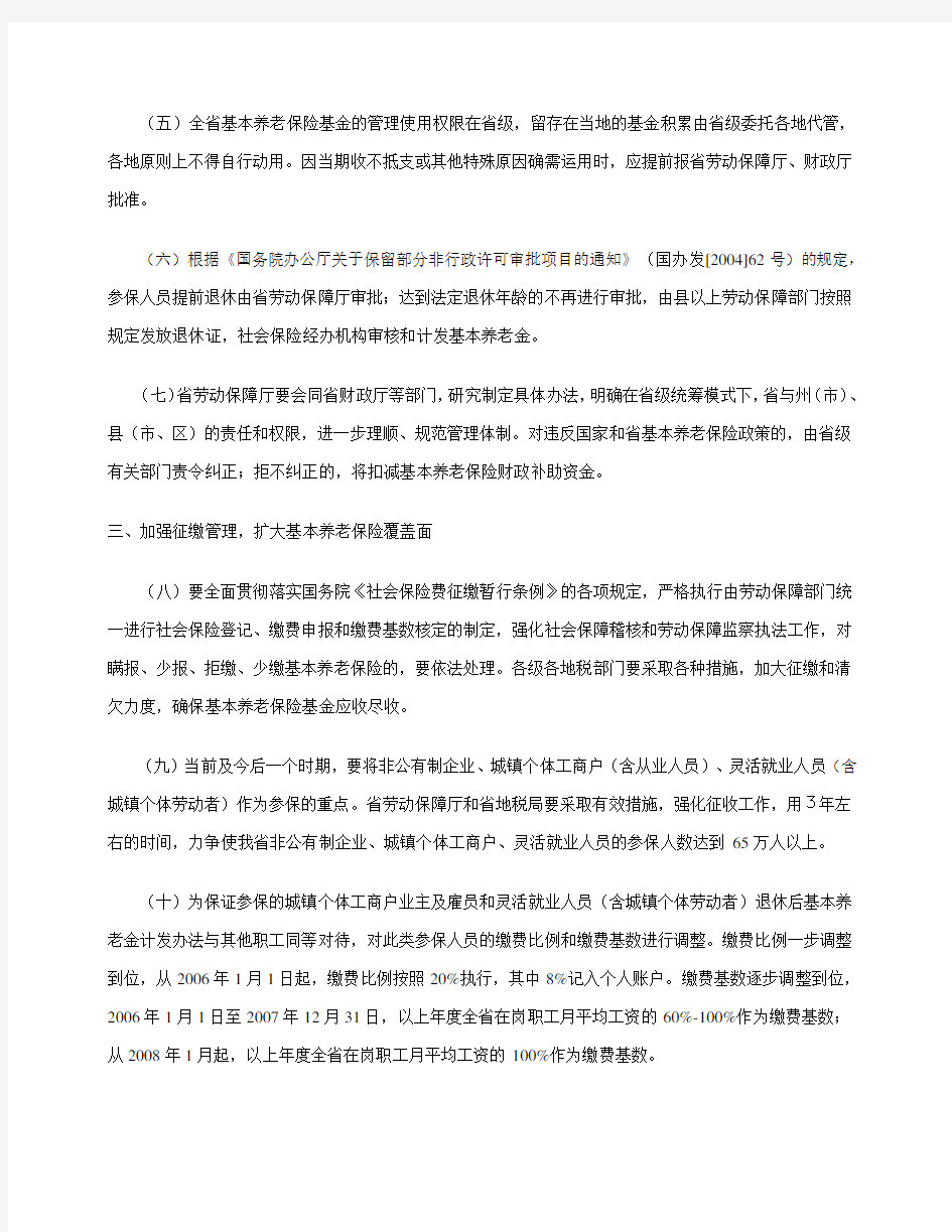 云南省人民政府关于完善企业职工基本养老保险制度的实施意见