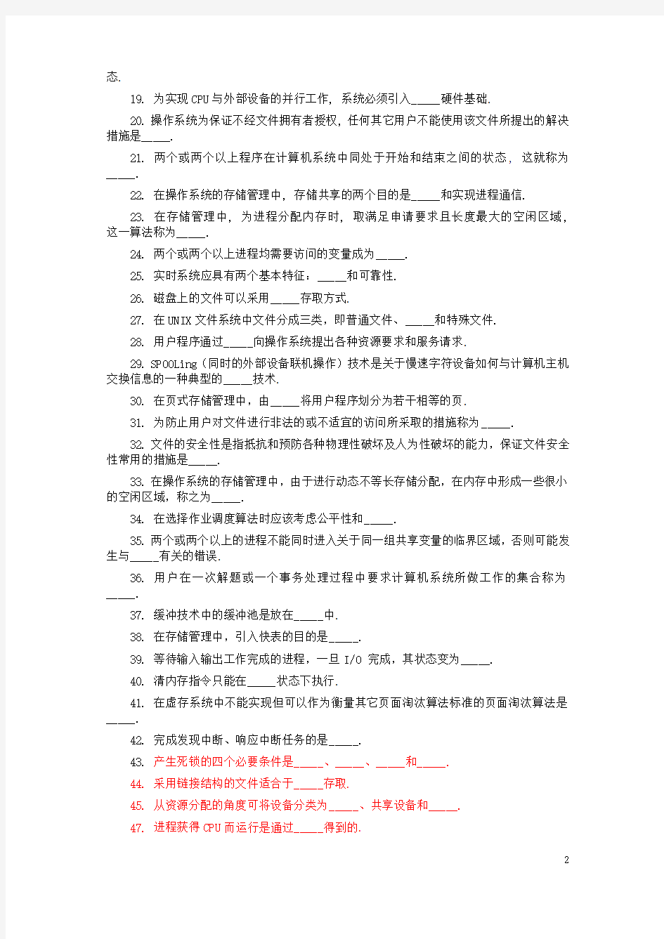 操作系统原理复习试题(带答案)1