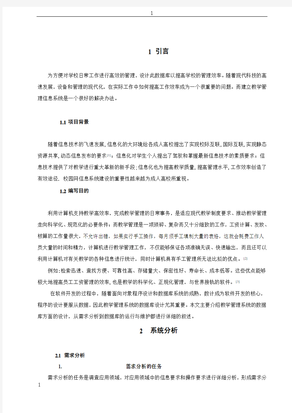 教学管理系统的设计与实现(数据库原理课程设计)