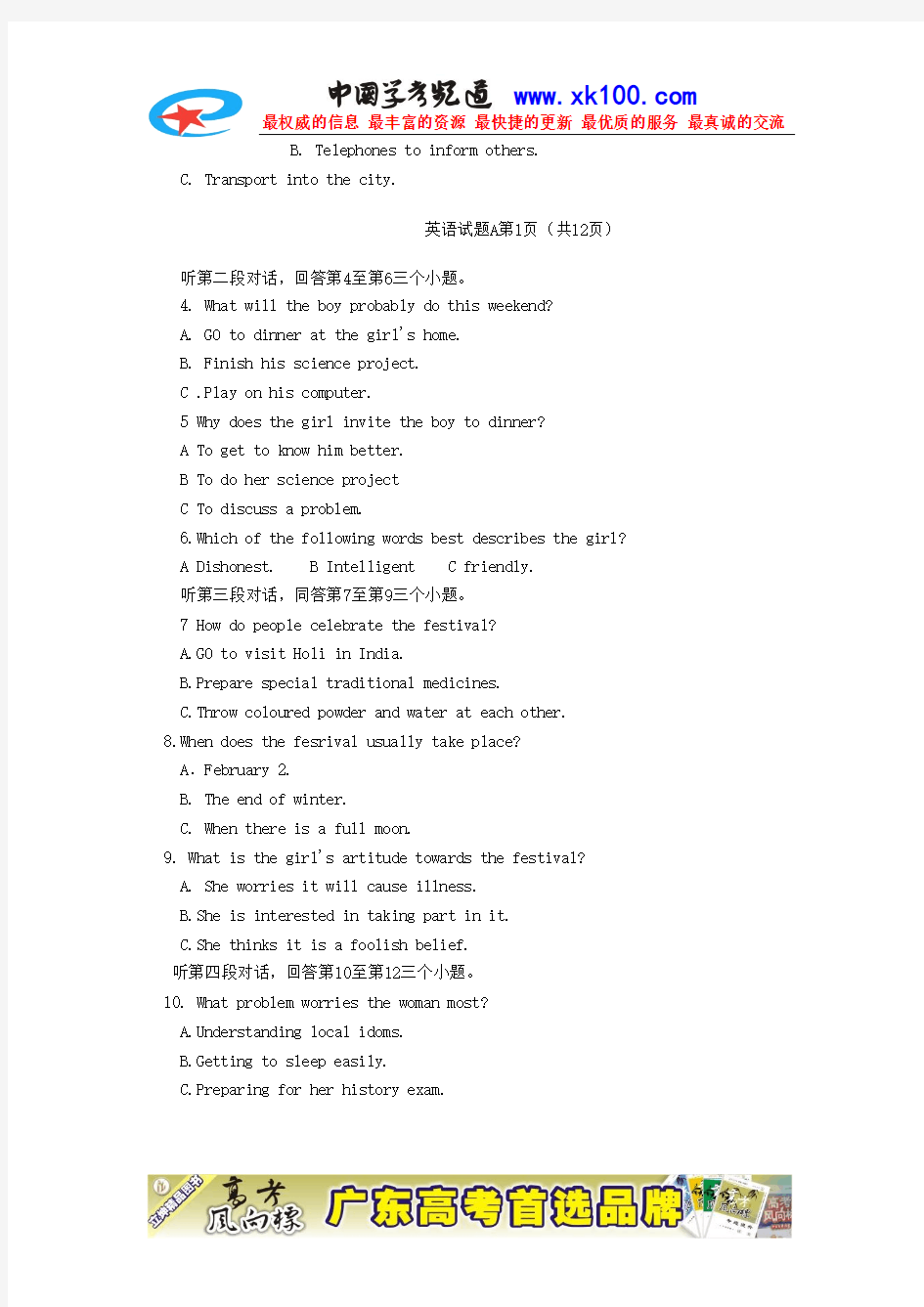 2010年广州二模试卷~答案 英语