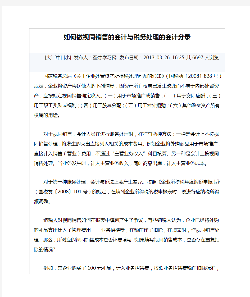 如何做视同销售的会计与税务处理的会计分录