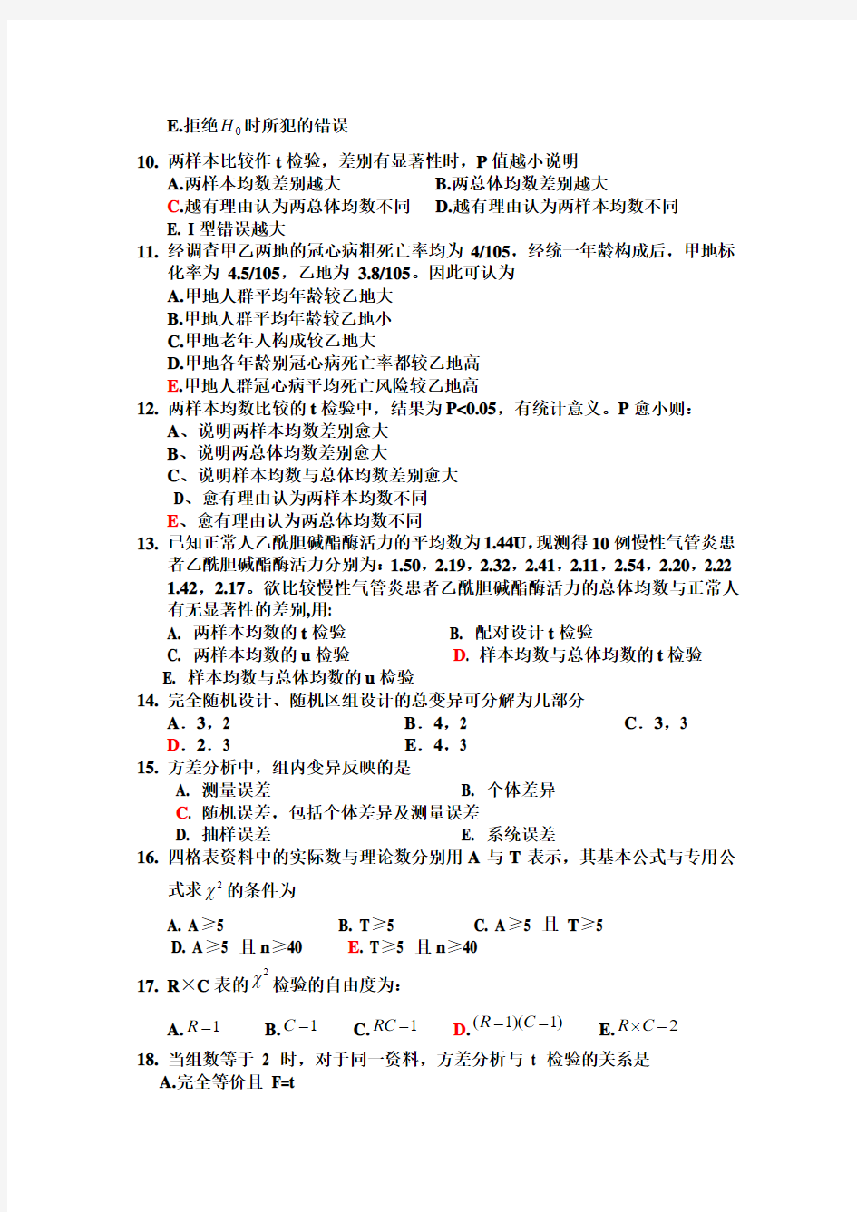 统计学模拟题答案