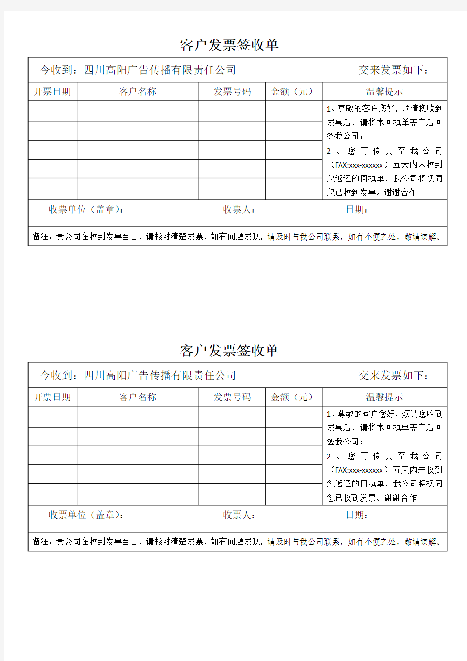 客户发票签收单