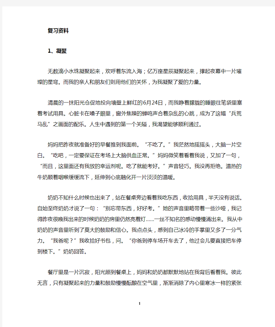 经典中考满分作文