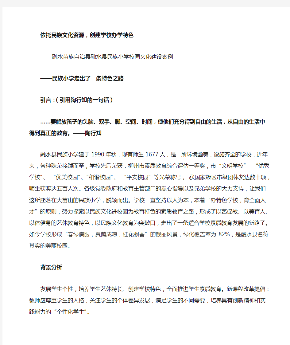 依托民族文化资源,创建学校办学特色——民族小学校园文化建设案例