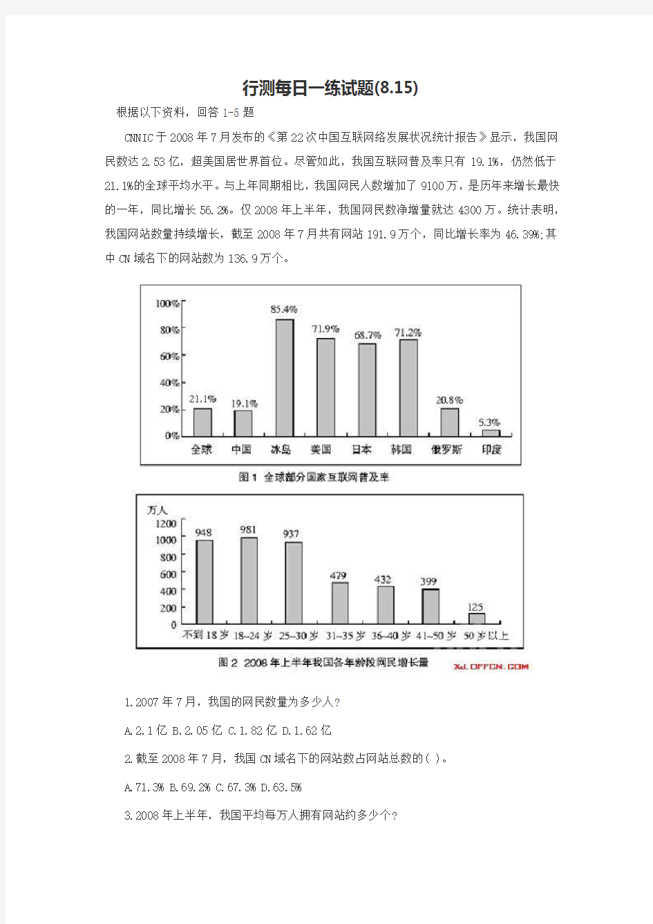 行测每日一练试题(8.15)