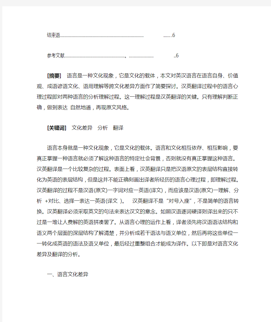 汉英语言文化对比翻译