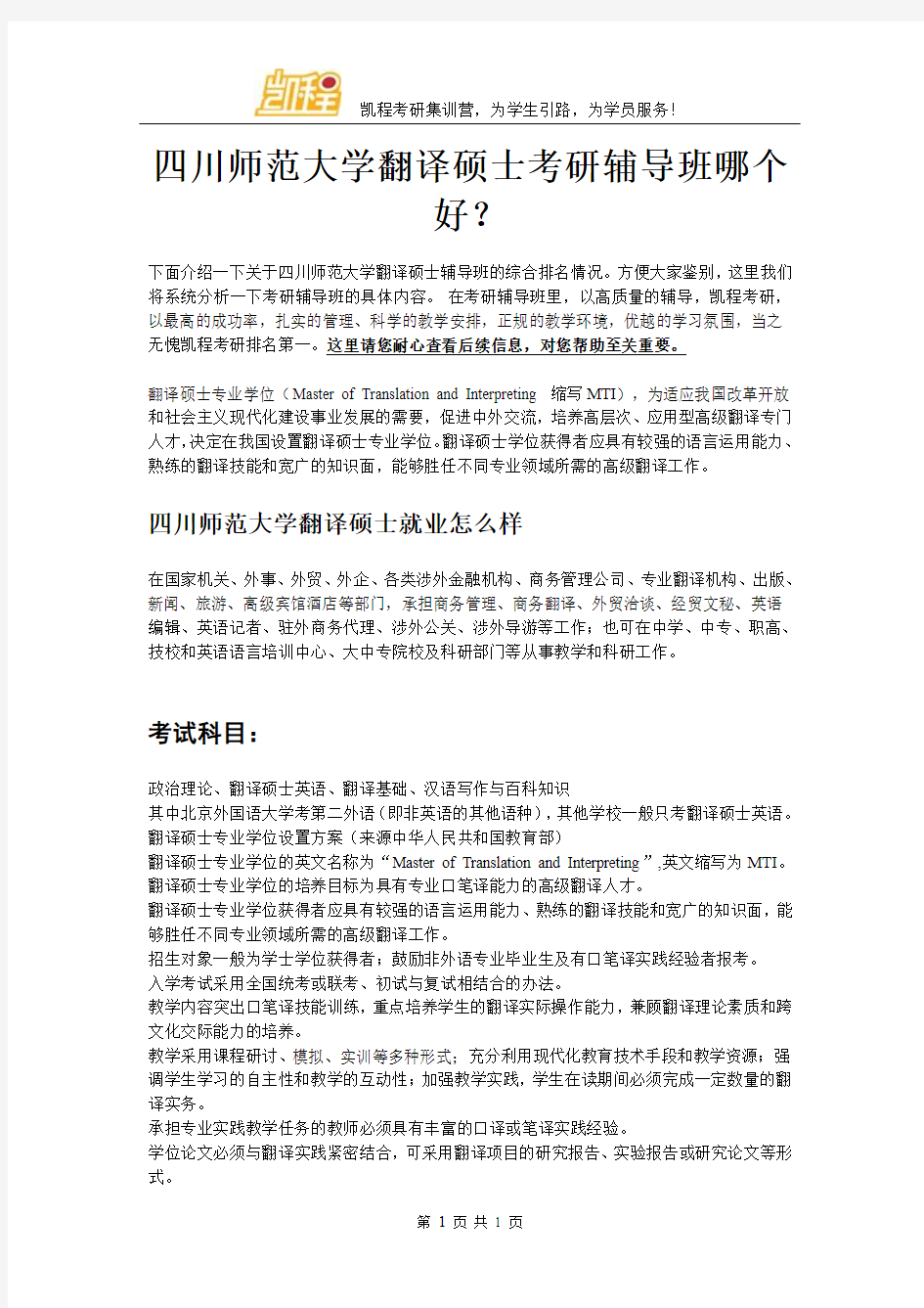 四川师范大学翻译硕士考研辅导班哪个好