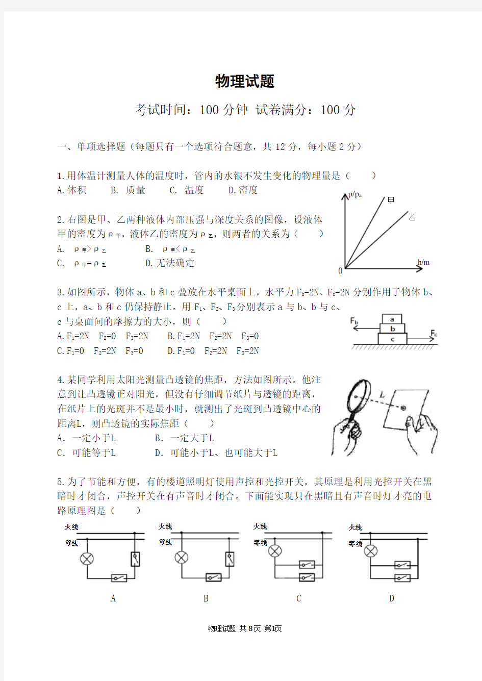 东北育才物理分流试卷含答案