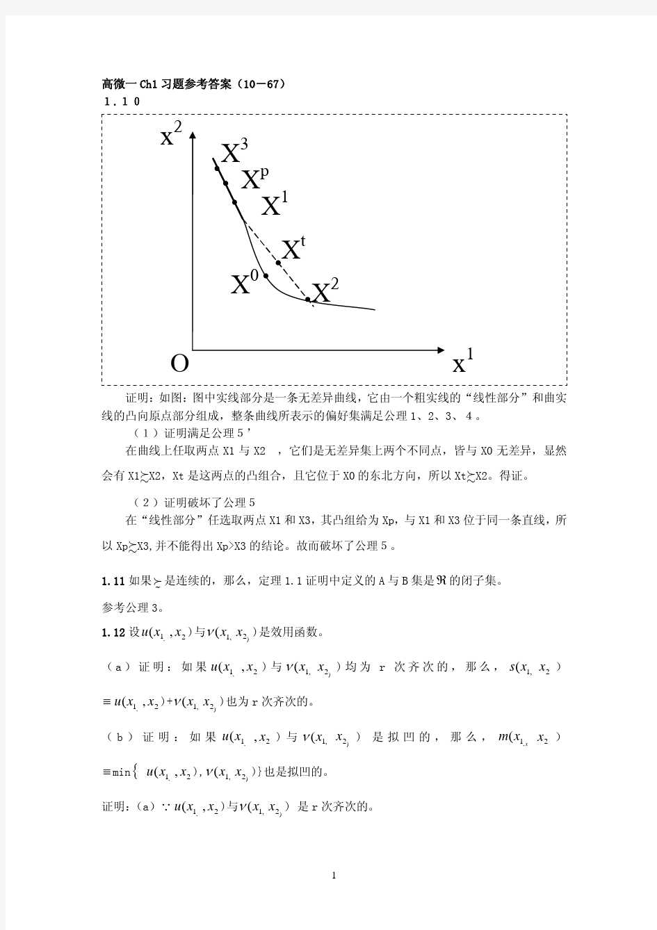 高微一Ch1习题参考答案(10-67)