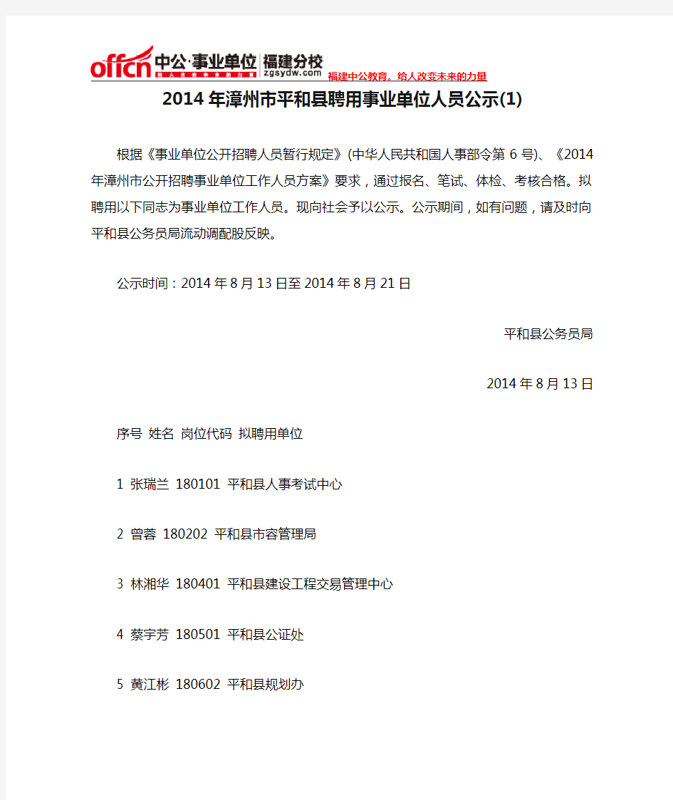 2014年漳州市平和县聘用事业单位人员公示(1)