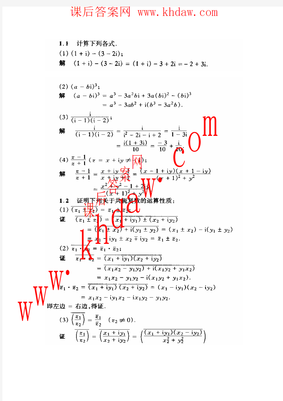 《复变函数与积分变换》第三版答案+华中科技大学数学[1]