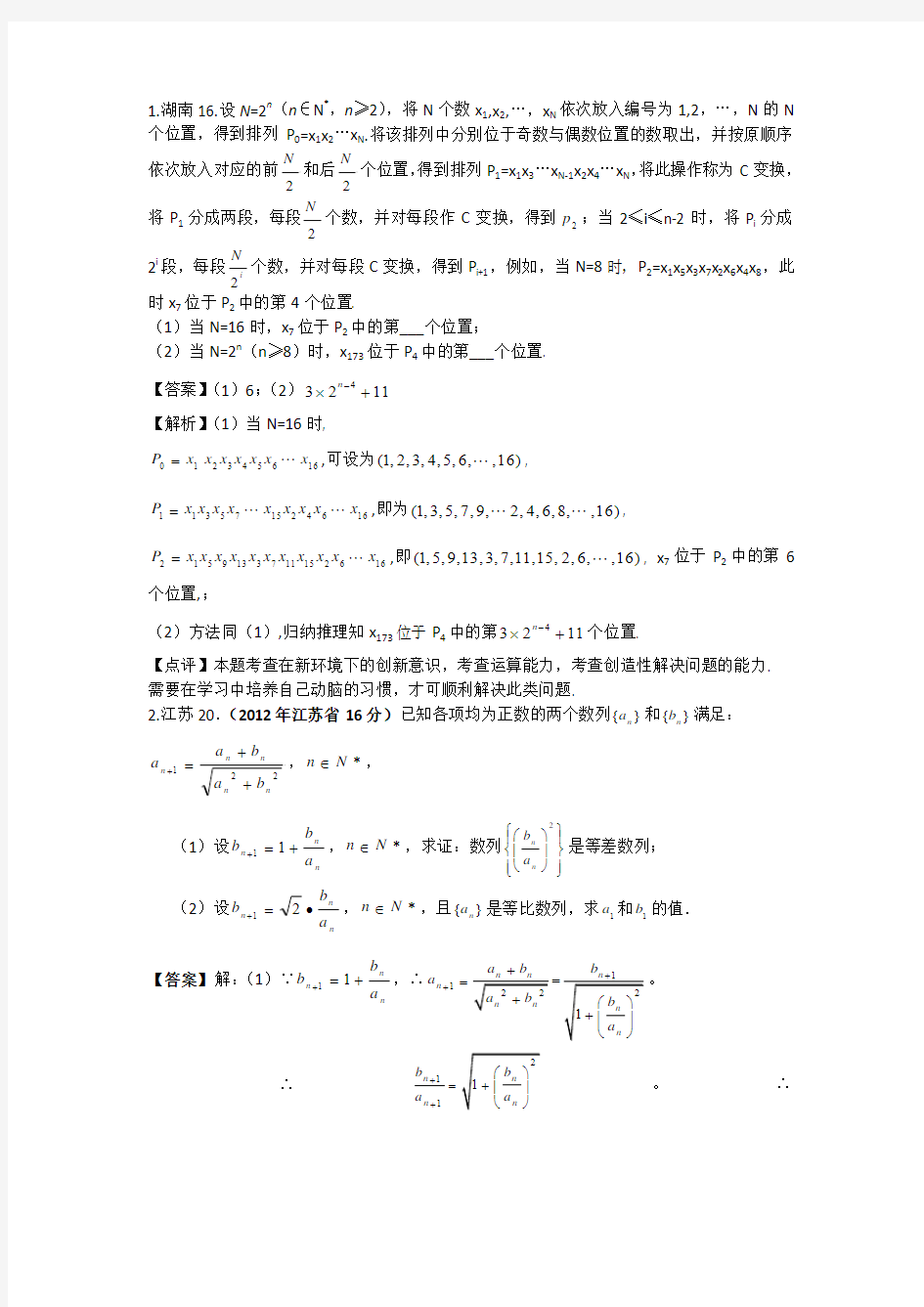 2012高考数学分类汇编-推理与证明