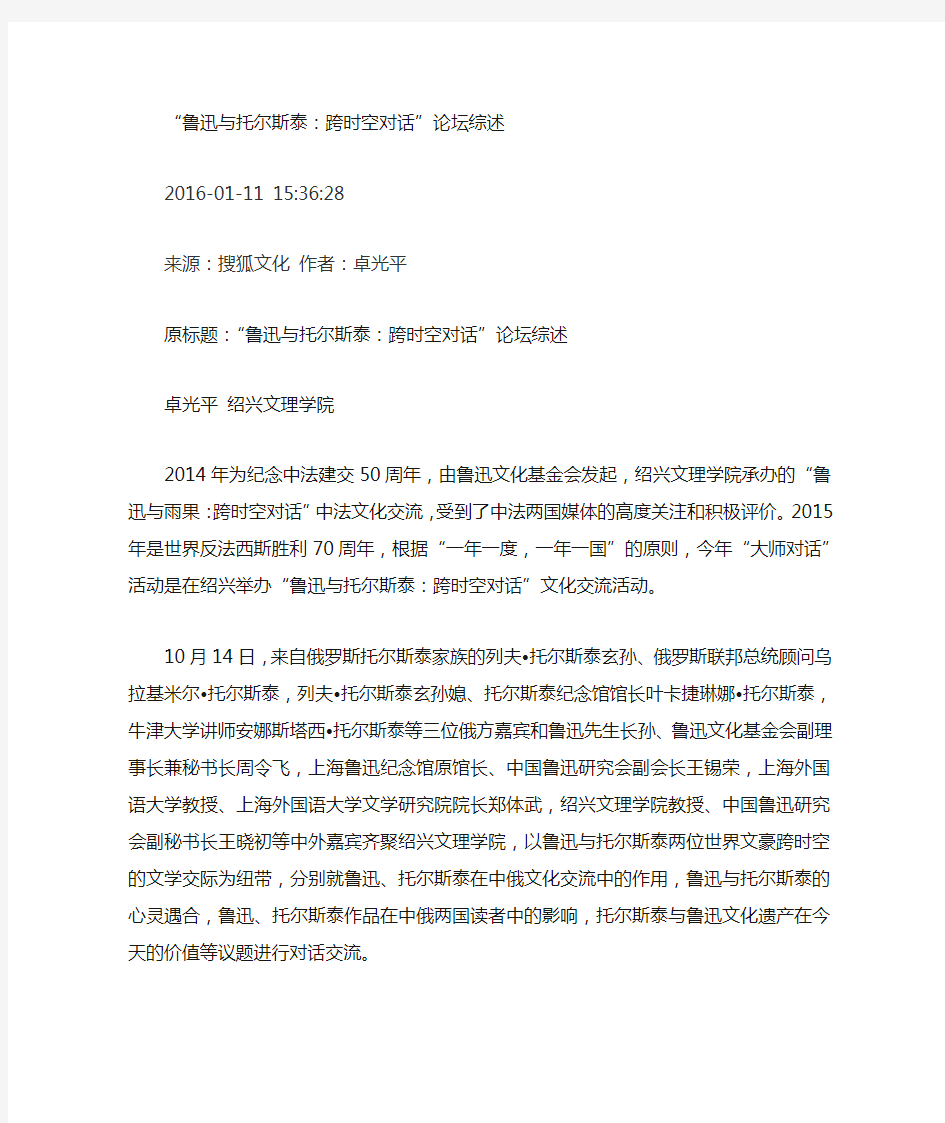 鲁迅与托尔斯泰