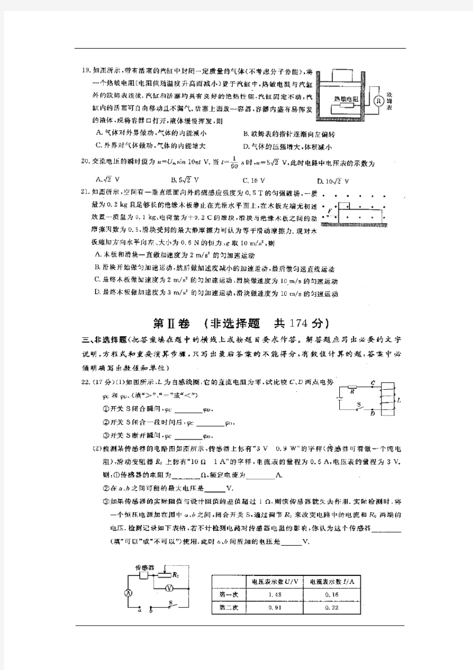 江西金太阳2008届高三第四次全国大联考理科综合试卷(物理部分)