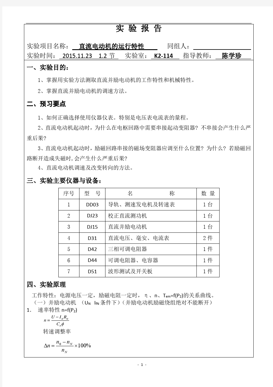 电机实验报告