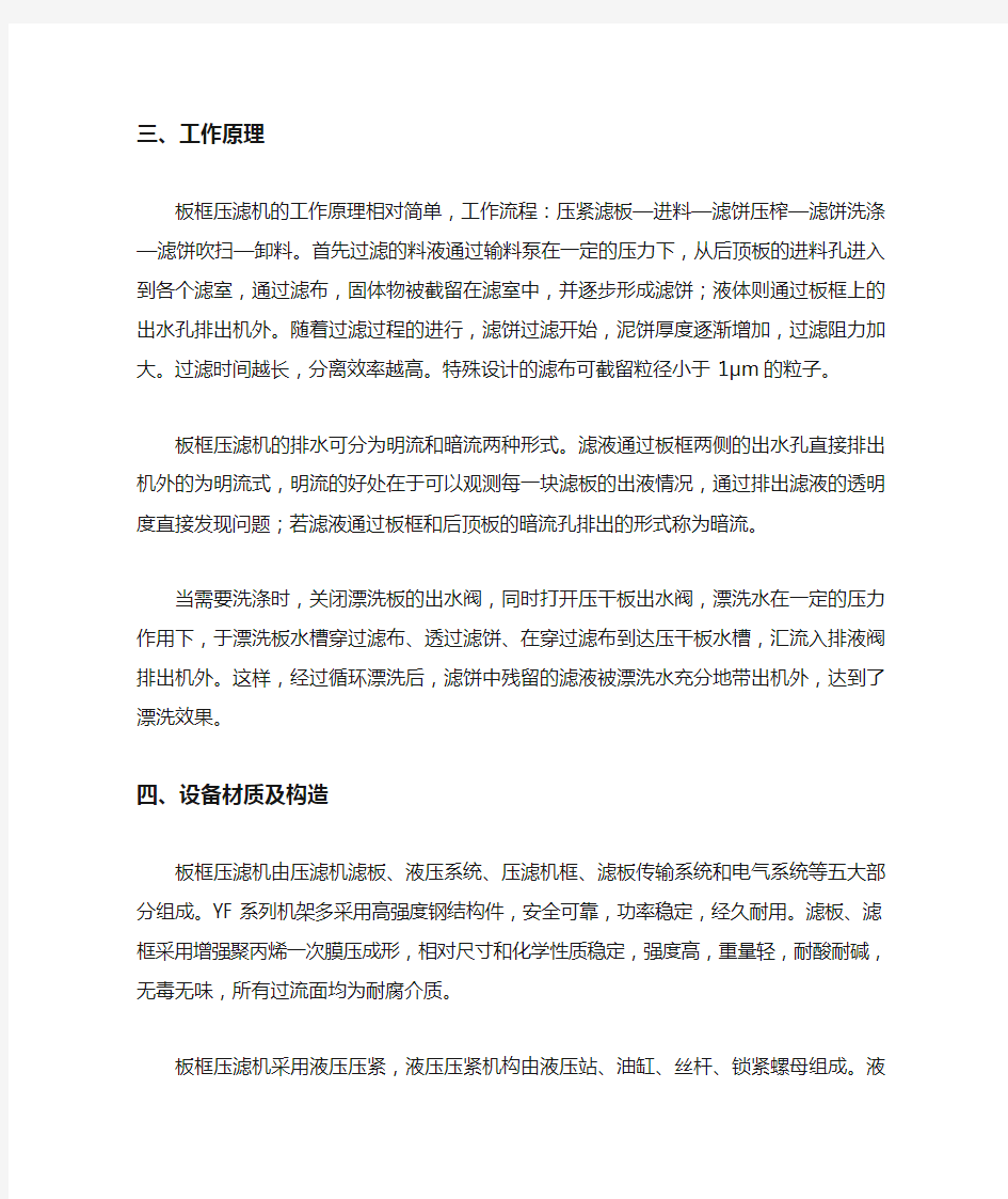 板框压滤机说明书