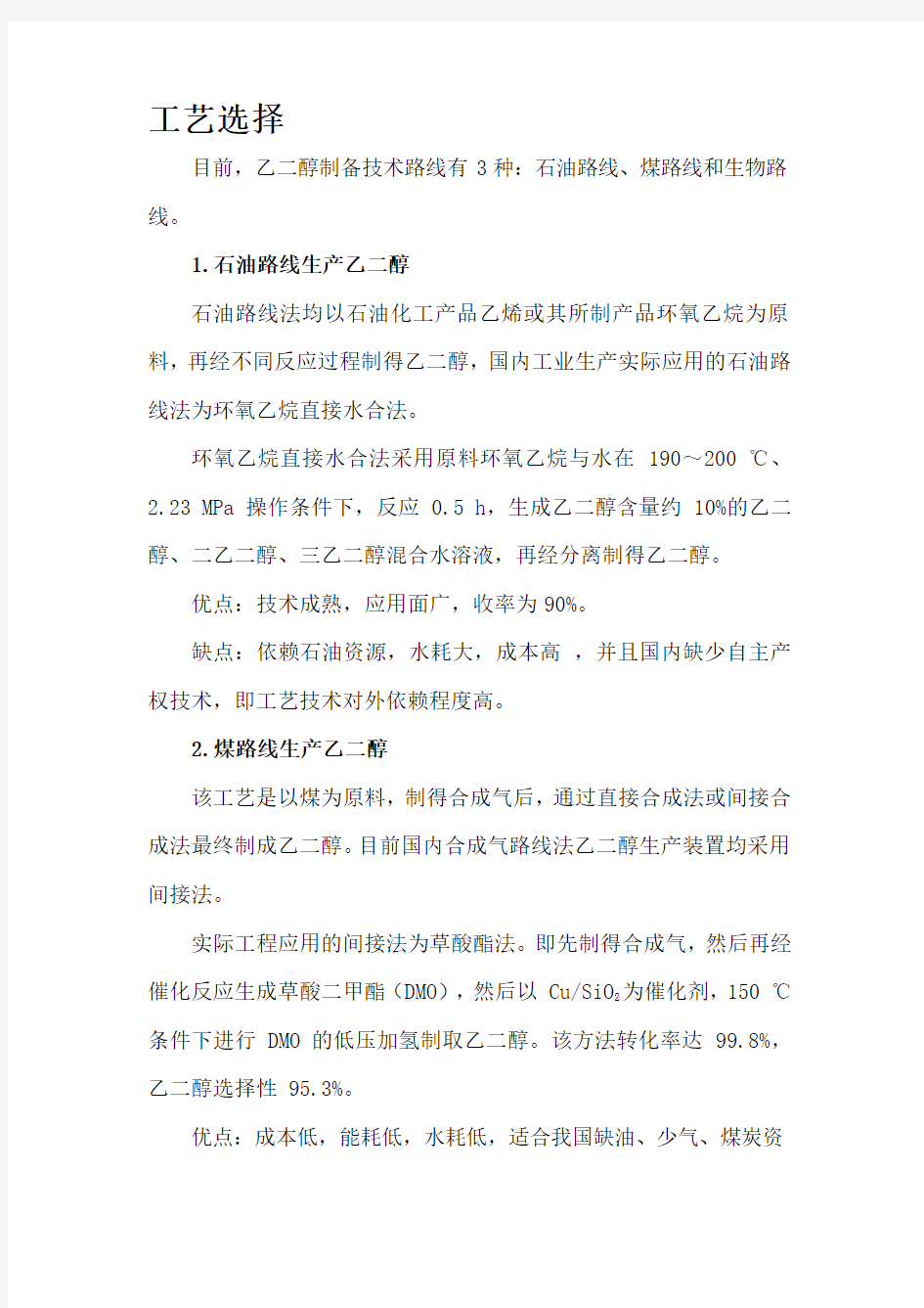 合成气制乙二醇