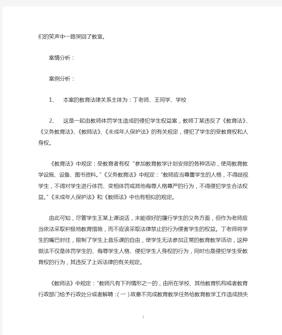 教师与教育法规经典案例分析