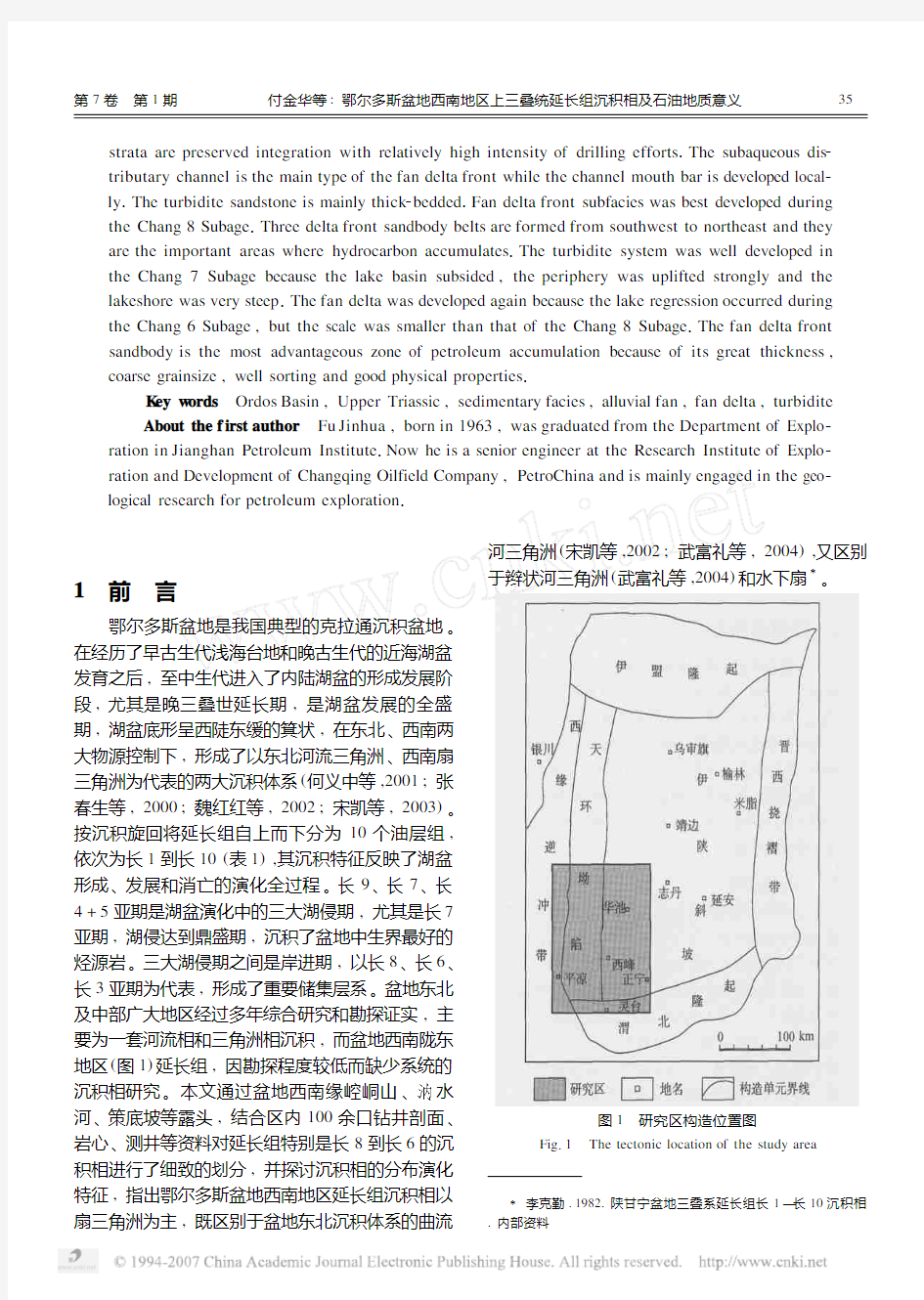 鄂尔多斯盆地西南地区上三叠统延长组沉积相及石油地质意义