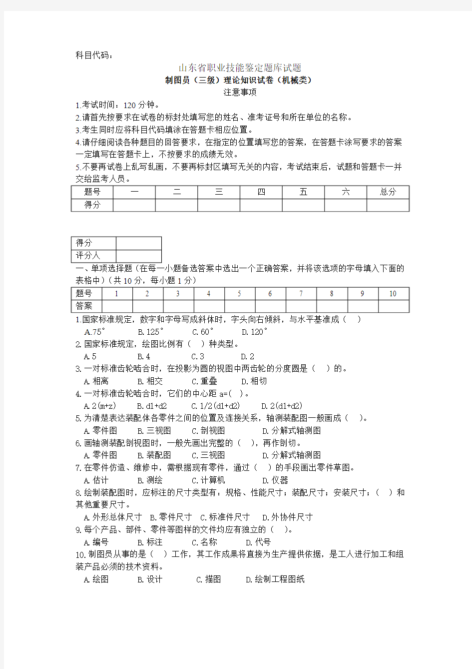 机械制图员理论模拟考试