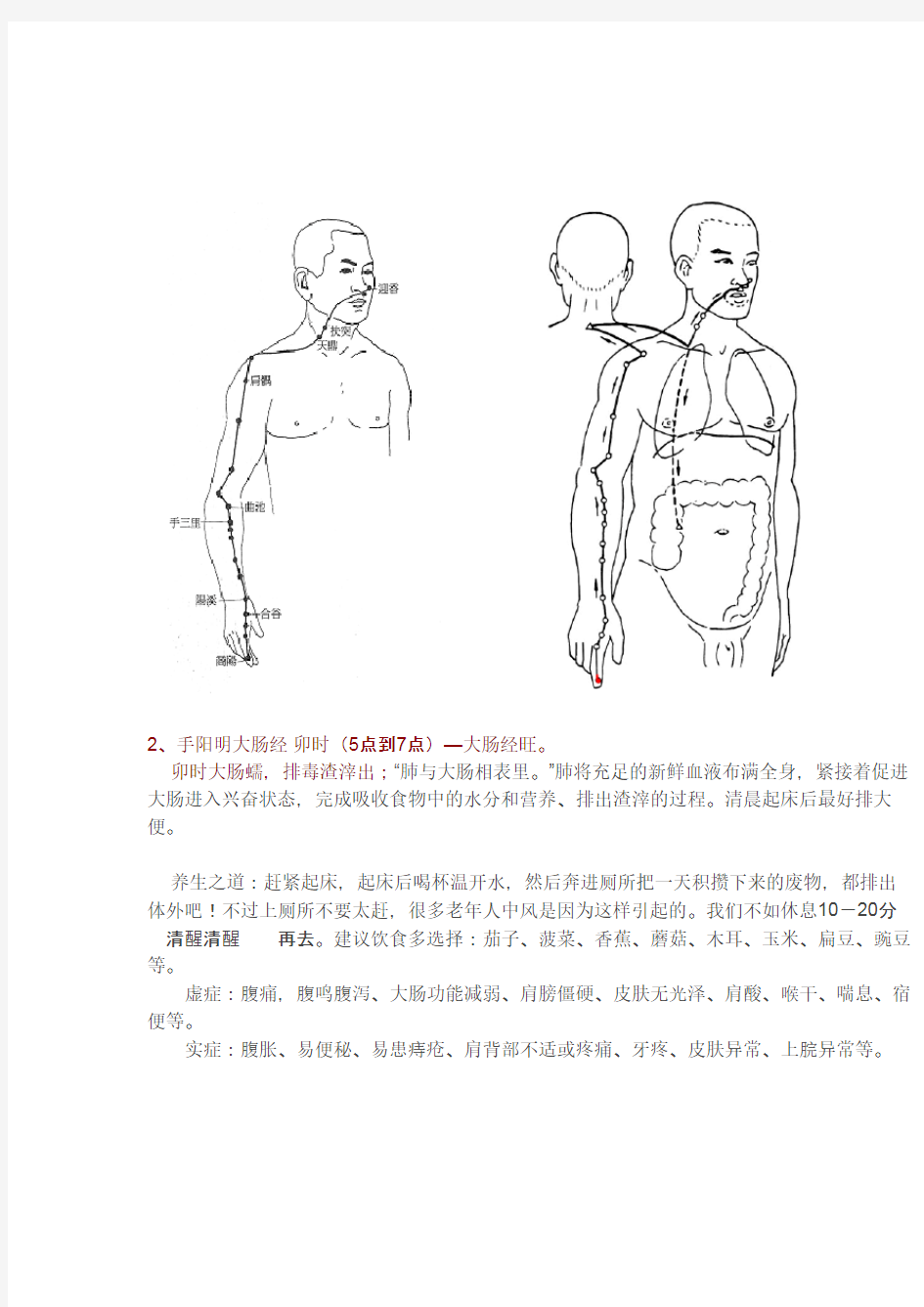 十二时辰和人体经络走向示意图