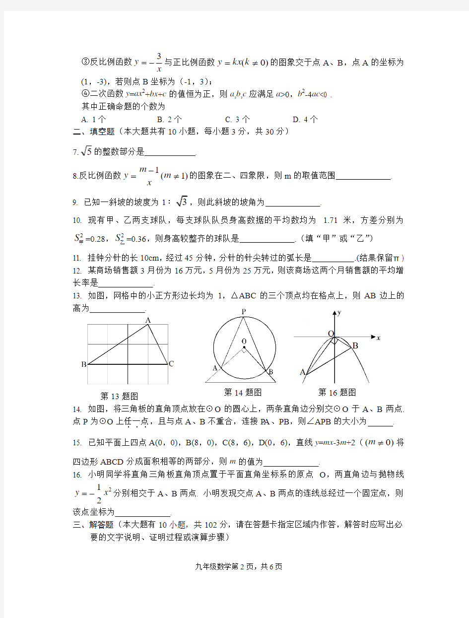 2014年江苏省姜堰区中考适应性考试数学试卷及答案